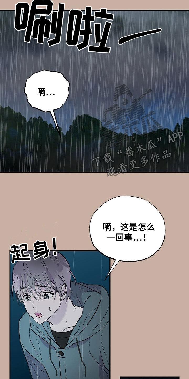 甜腻月饼漫画,第13章：苏醒1图