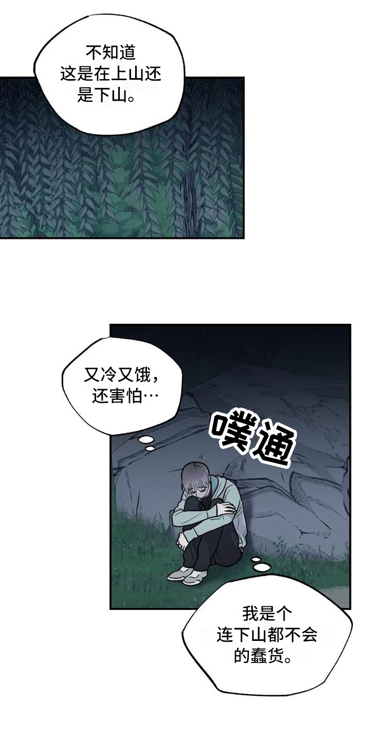 甜腻夹心饼干小说全文阅读漫画,第5章：找到2图