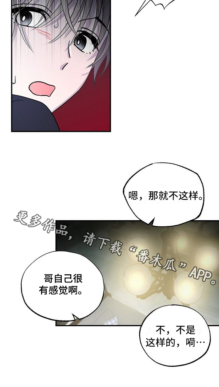 甜腻夹心饼慢画漫画,第9章：擅长2图