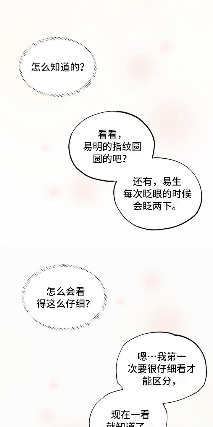 甜腻夹心饼全集漫画,第8章：可爱1图