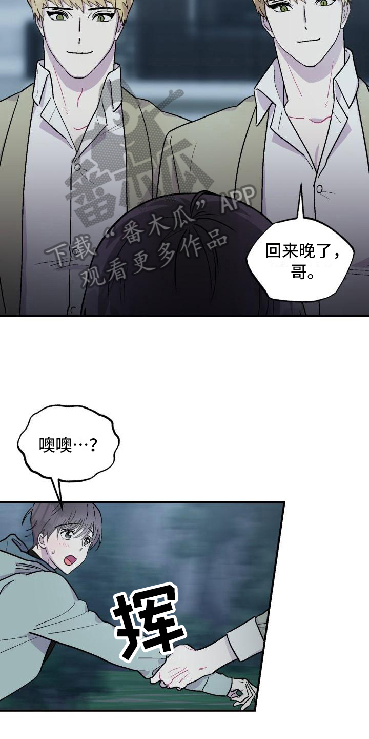 甜腻了漫画,第6章：送回1图