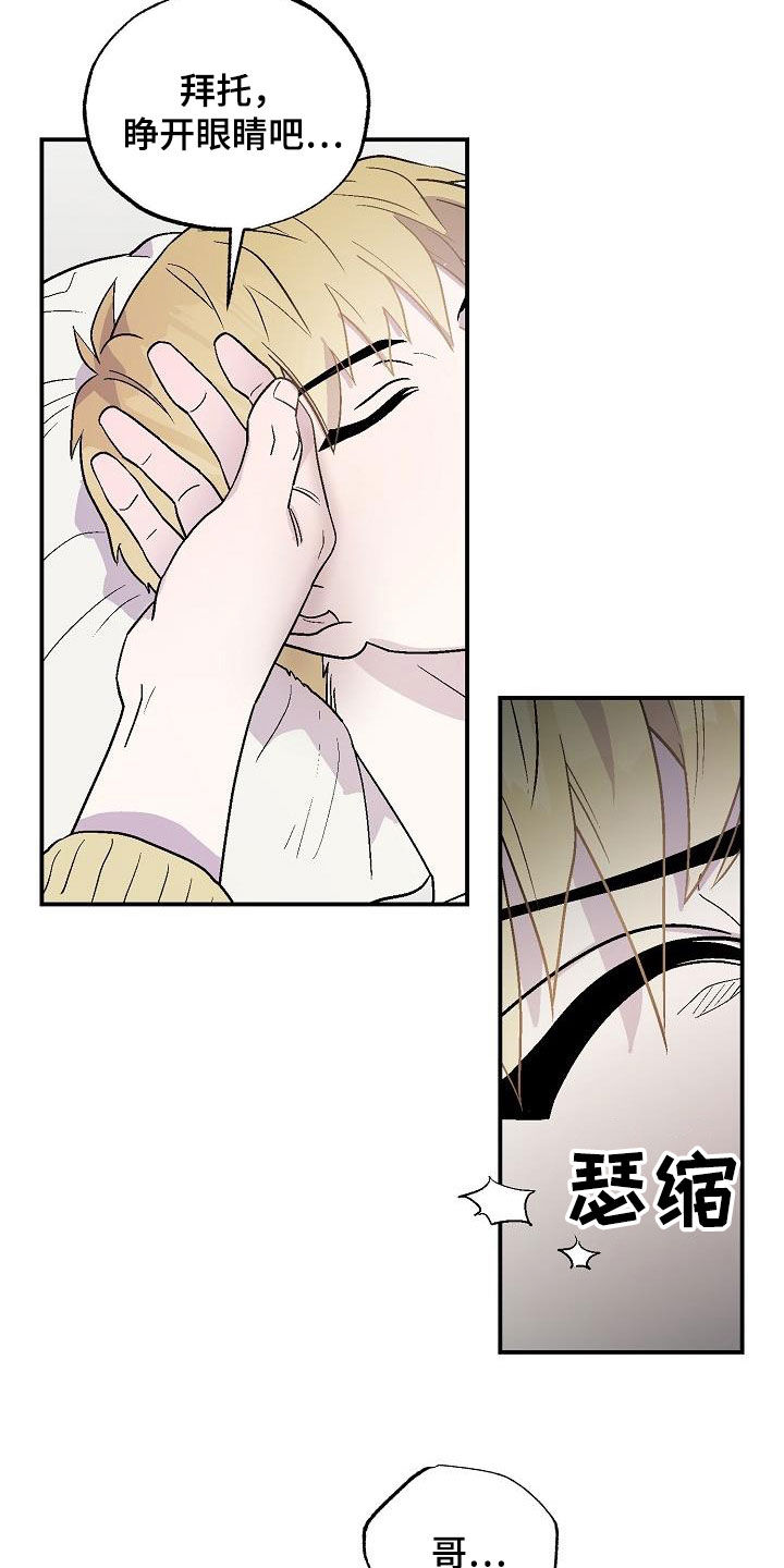 甜腻月饼漫画,第13章：苏醒1图