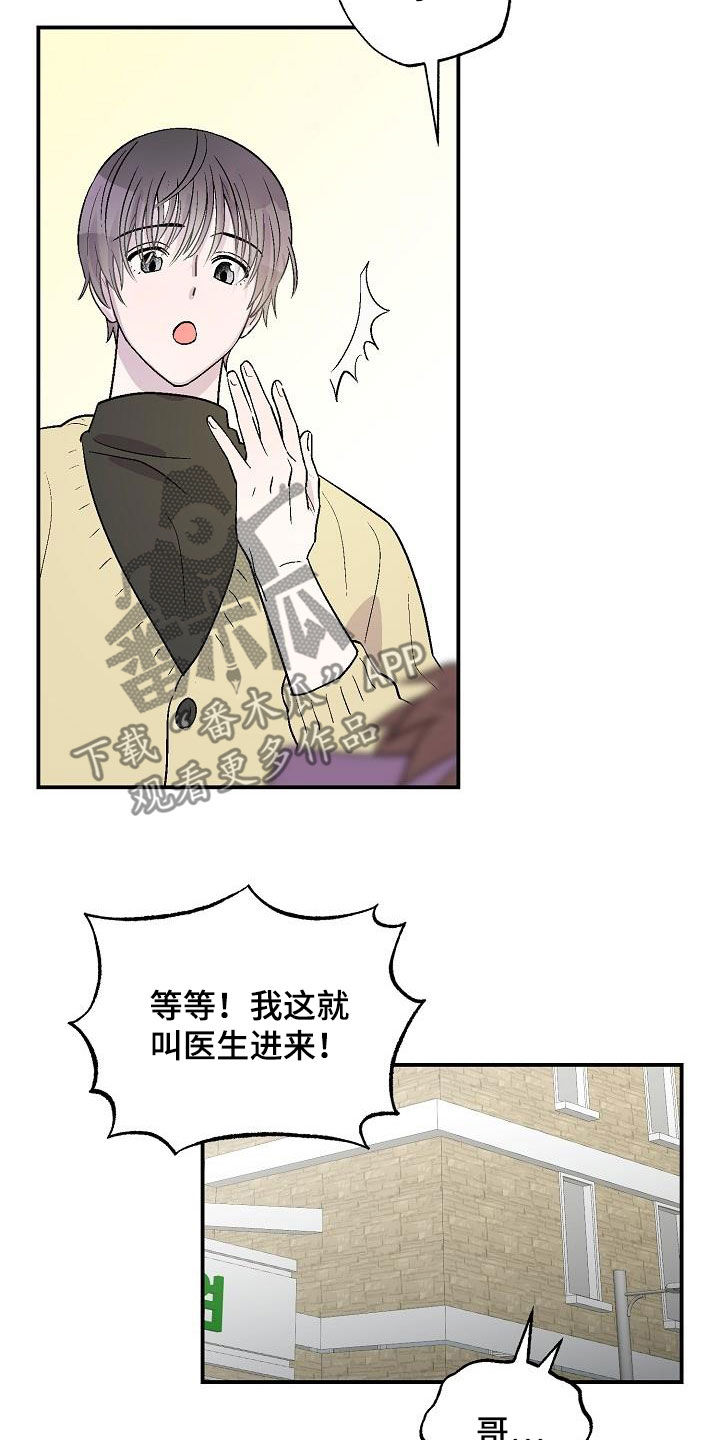 甜腻月饼漫画,第13章：苏醒2图