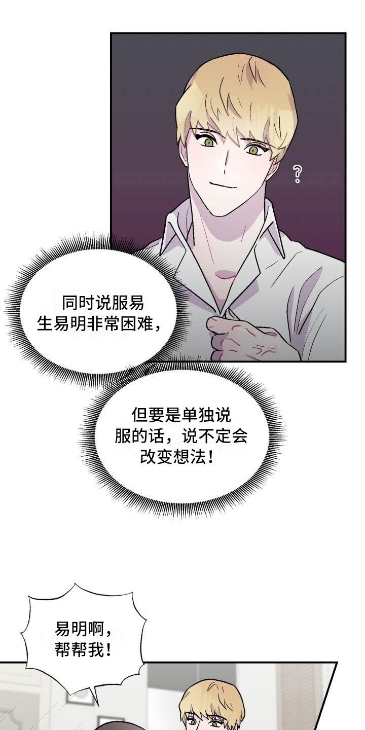 甜腻夹心饼漫画漫画,第7章：不懂2图