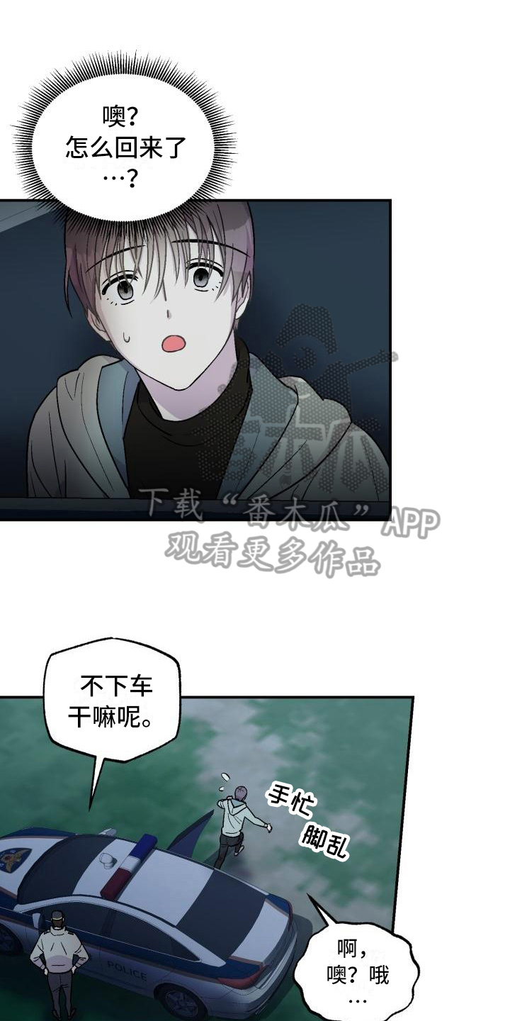 甜腻了漫画,第6章：送回1图