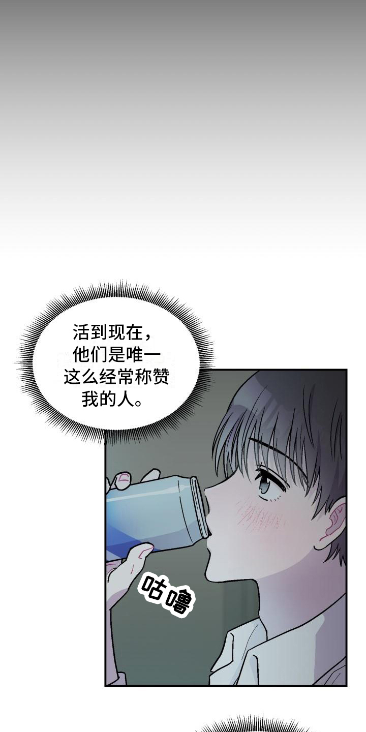 甜腻夹心饼漫画漫画,第2章：转换心情1图