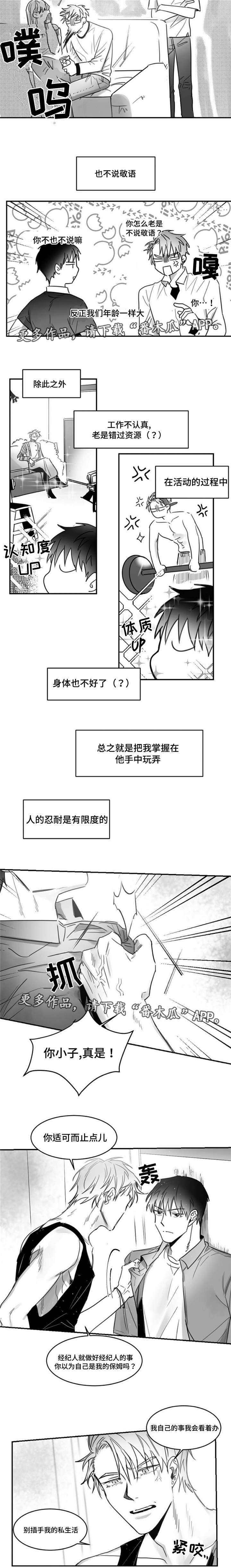 逢场作戏对应词漫画,第13章：针锋相对2图