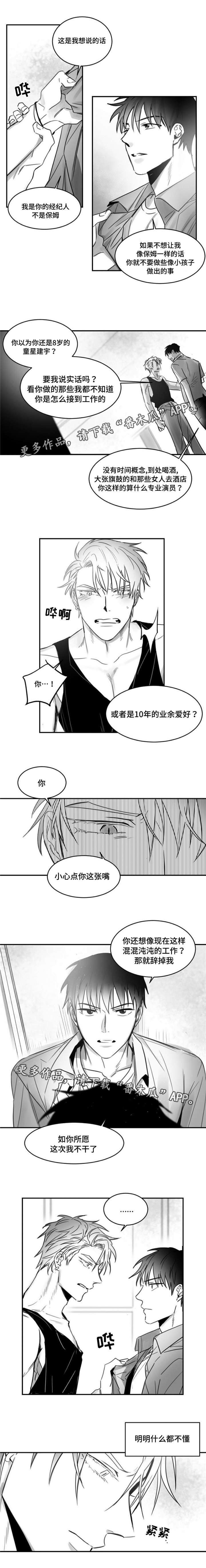 逢场作戏对应词漫画,第13章：针锋相对1图