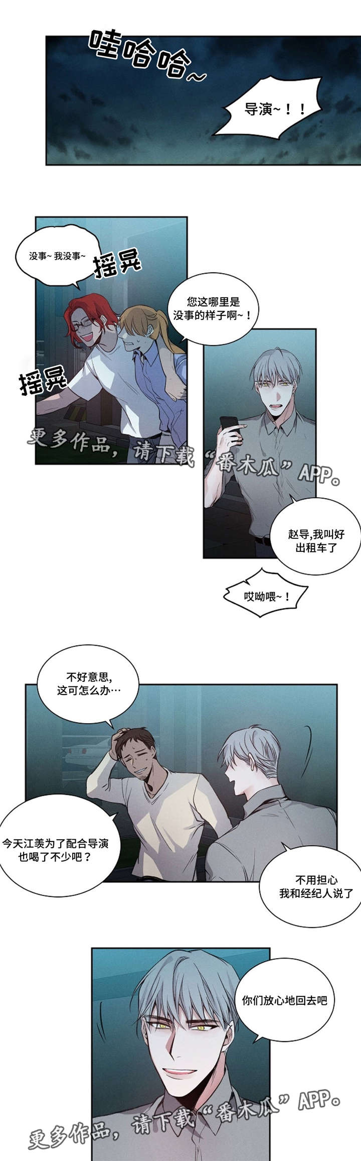 逢场作戏的图片漫画,第22章：聚餐1图