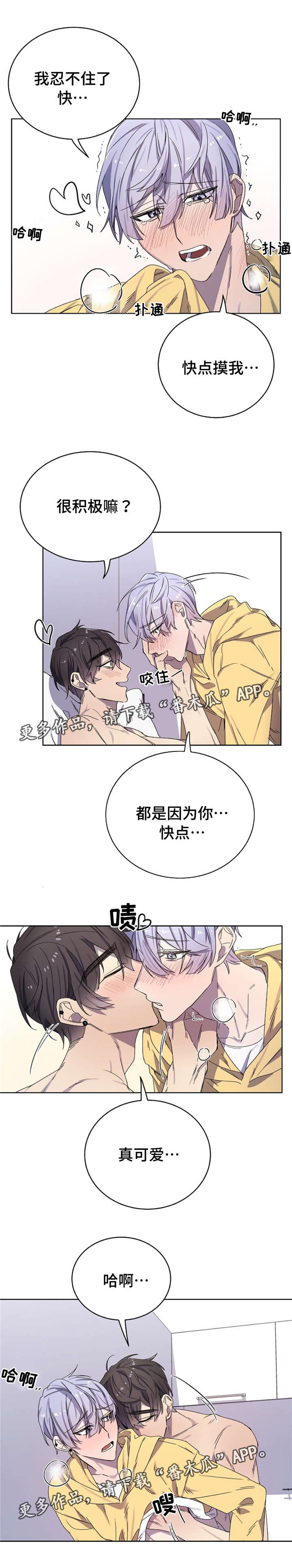 逢场对戏漫画,第40章：结束1图