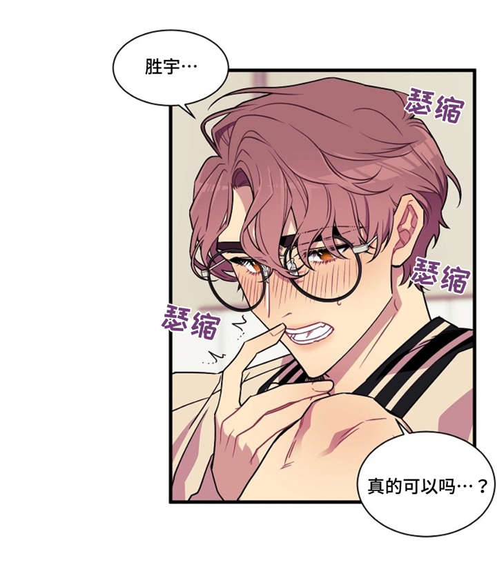 逢场对戏漫画,第9章：喜欢2图
