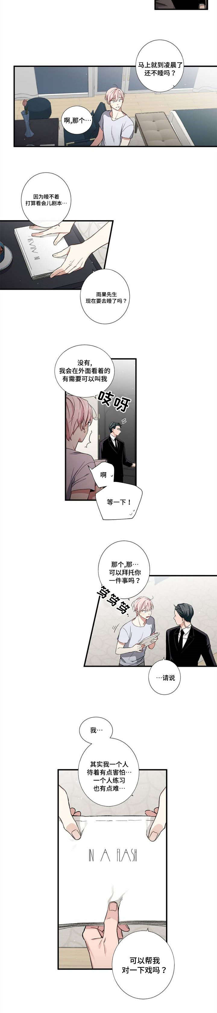 逢场对戏漫画,第1章：当红男演员X保镖1图