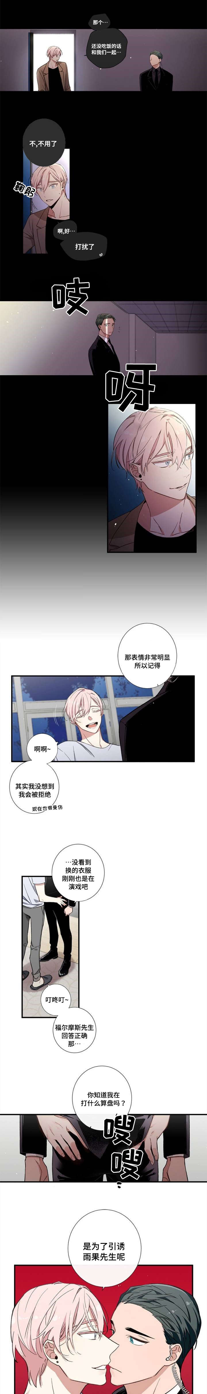 逢场作戏跟两情相悦还是有差距的漫画,第2章：演戏2图