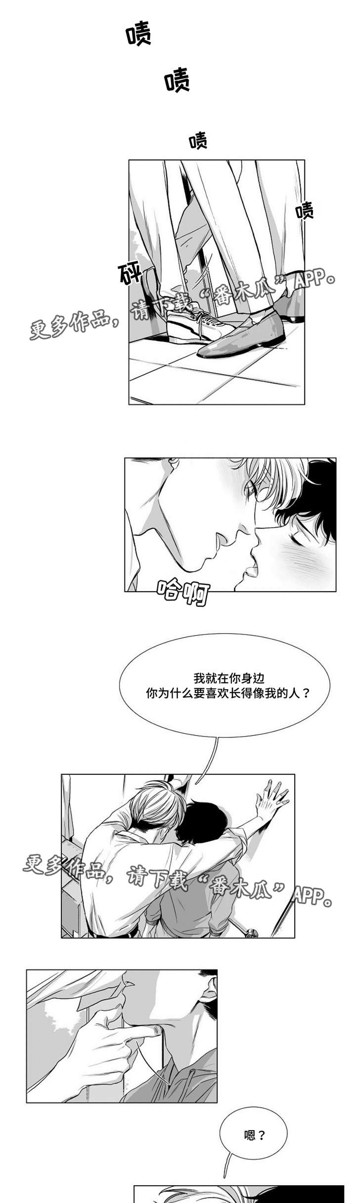 逢场对戏漫画,第28章：关系1图