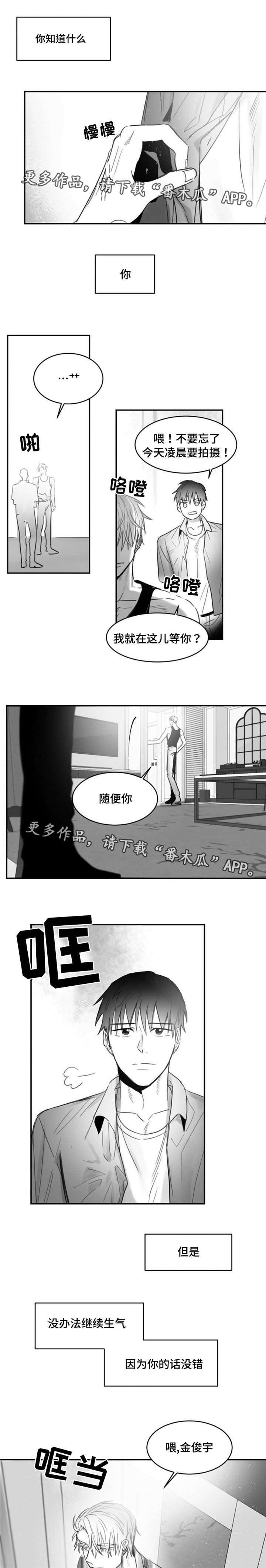 逢场作戏对应词漫画,第13章：针锋相对2图