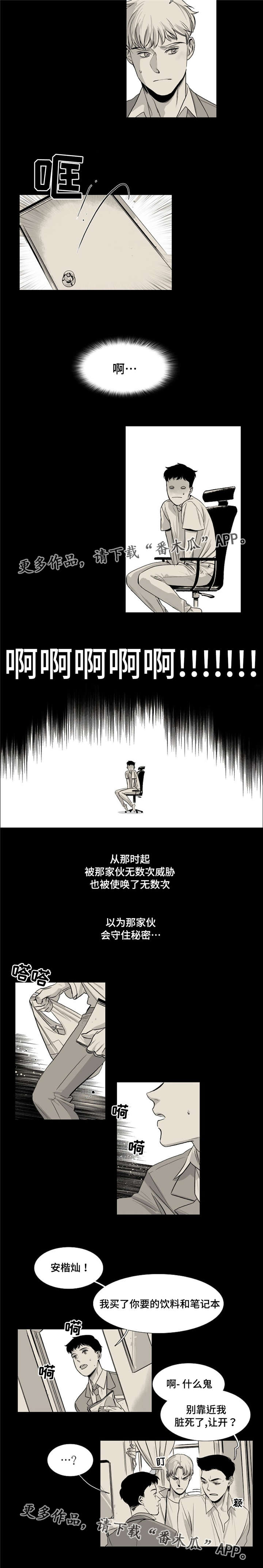 逢场对戏漫画,第25章：折磨2图