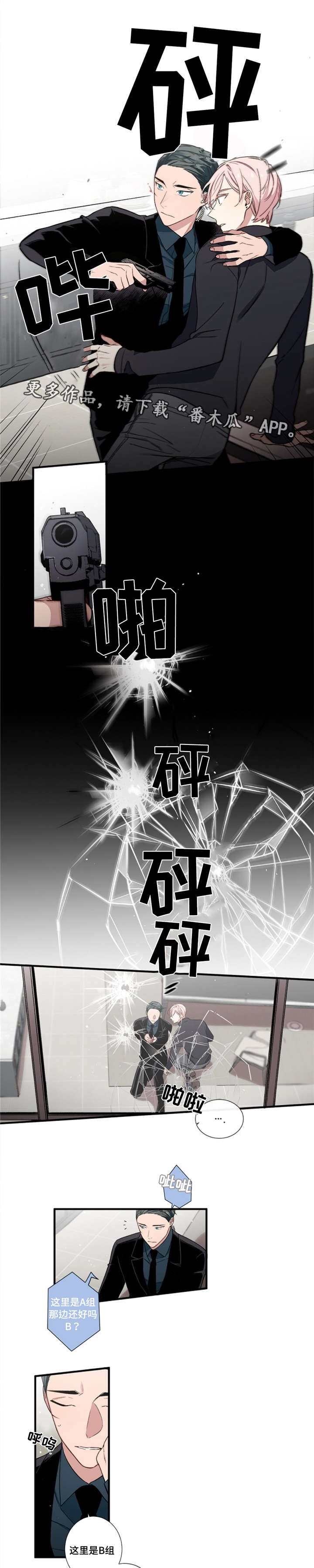 逢场对戏漫画,第5章：赌约1图