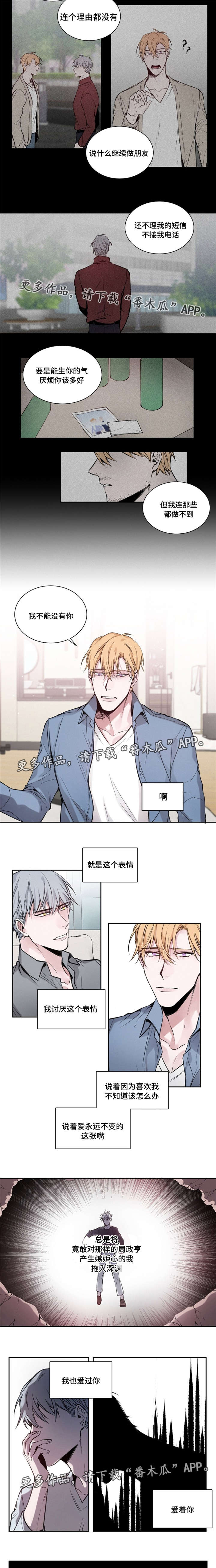 逢场对戏漫画,第23章：爱你2图