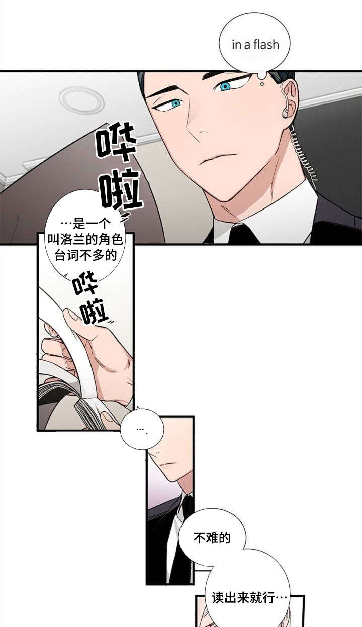 逢场对戏漫画,第2章：演戏1图