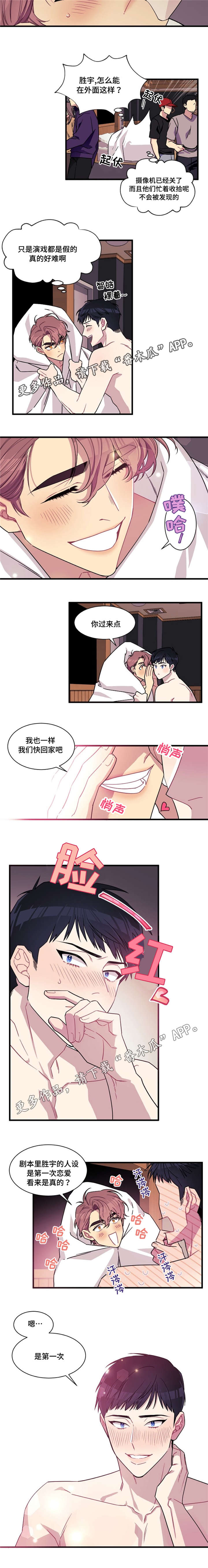 逢场对戏漫画,第10章：告白2图