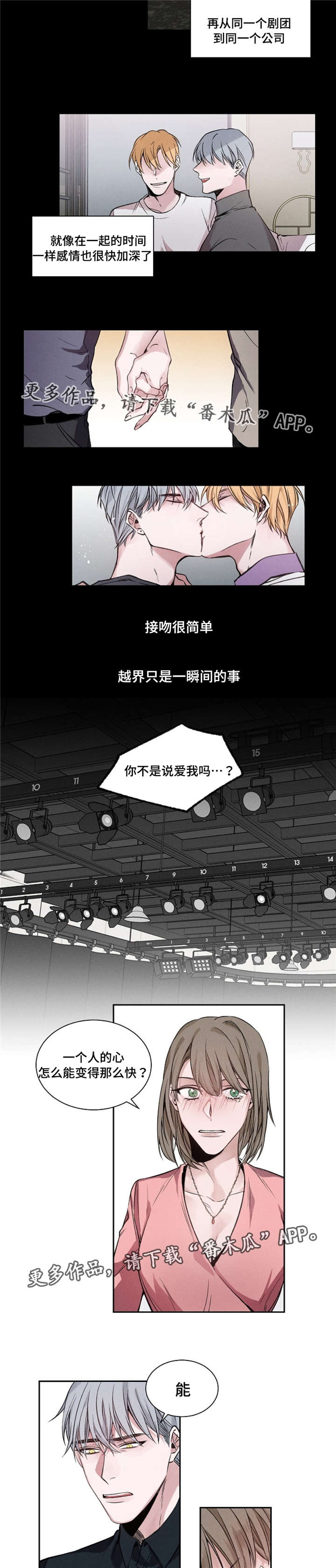 逢场对戏漫画,第21章：逃避2图