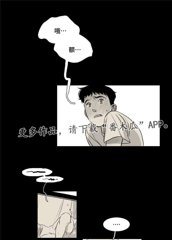 逢场对戏漫画,第25章：折磨1图