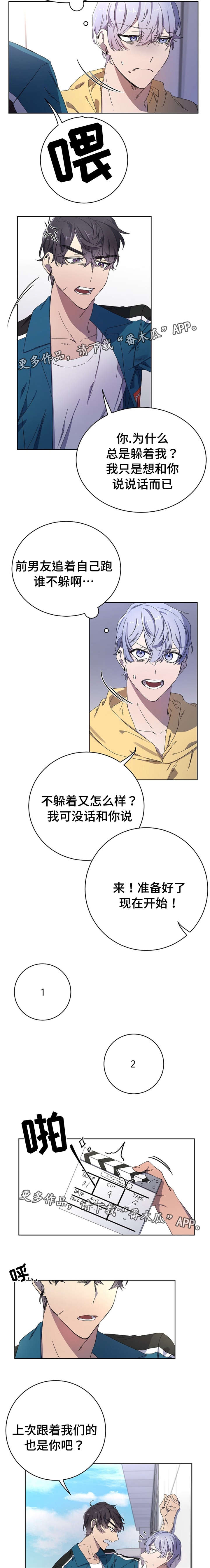 逢场对戏漫画,第35章：糟糕2图