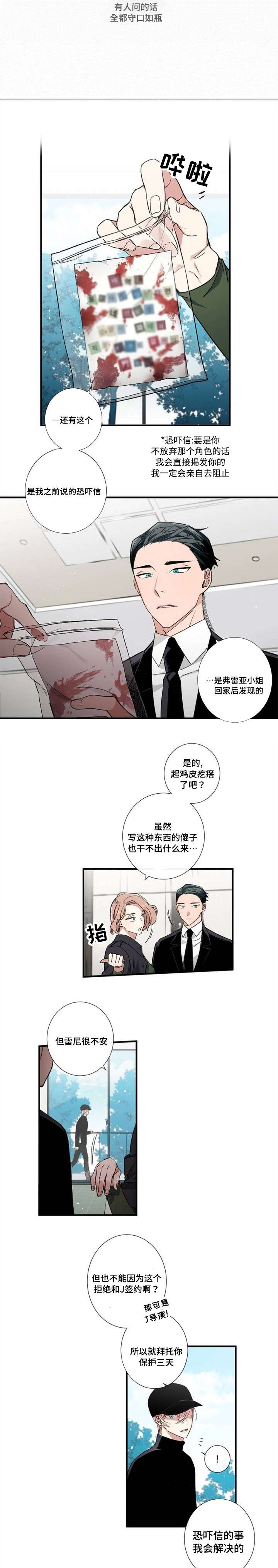 逢场作戏比演技漫画,第1章：当红男演员X保镖2图