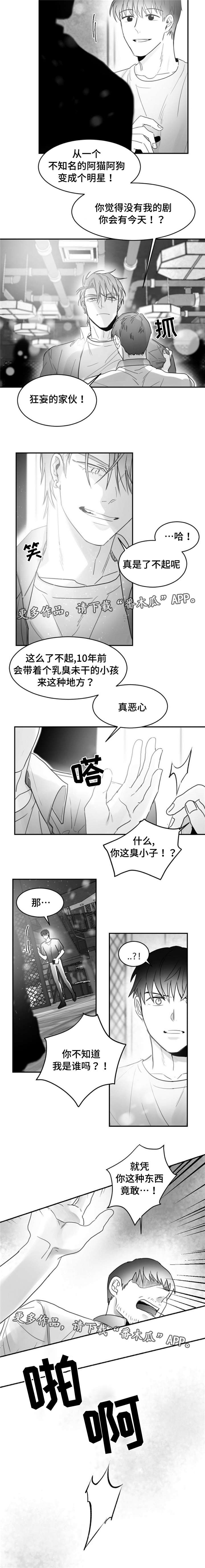 逢场作戏池袋漫画,第17章：闹事2图