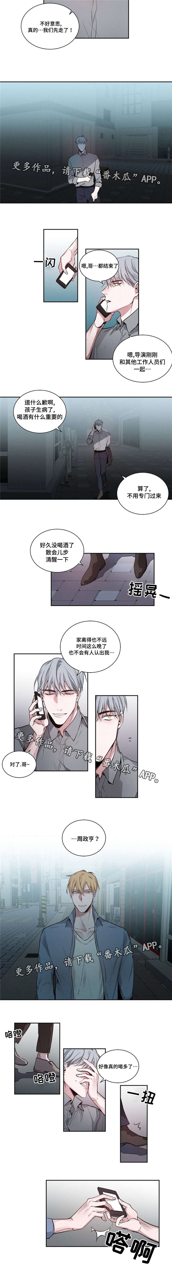 逢场作戏的图片漫画,第22章：聚餐2图