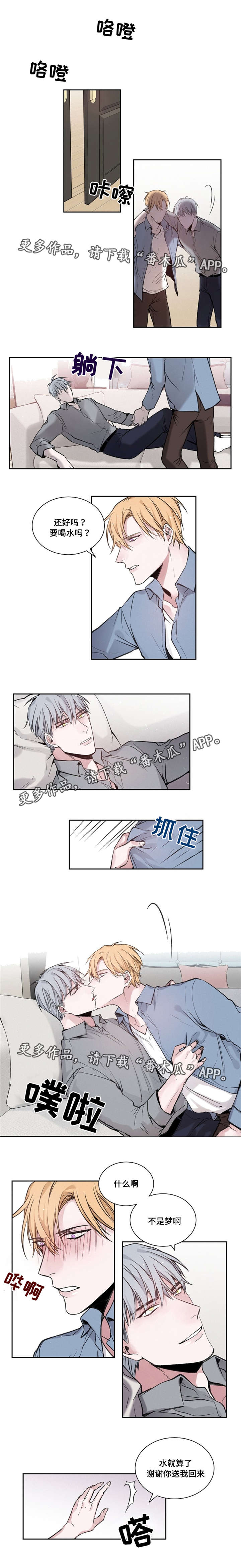 逢场作戏原唱漫画,第22章：聚餐2图