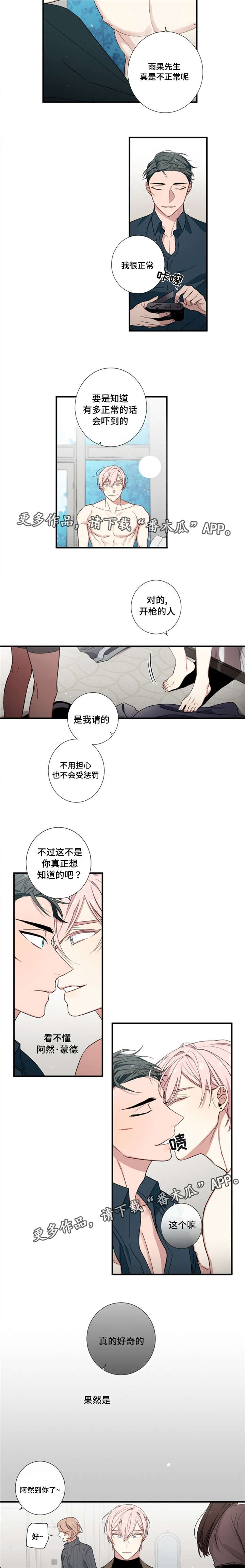 逢场作戏小说完整版漫画,第6章：真相2图