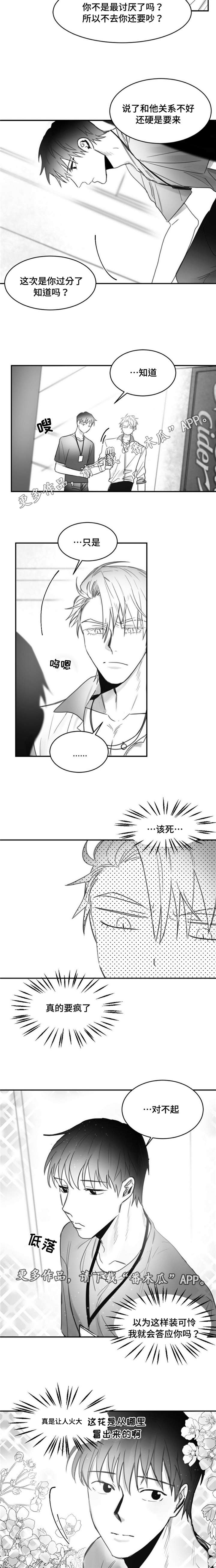 逢场对戏漫画,第14章：心软1图