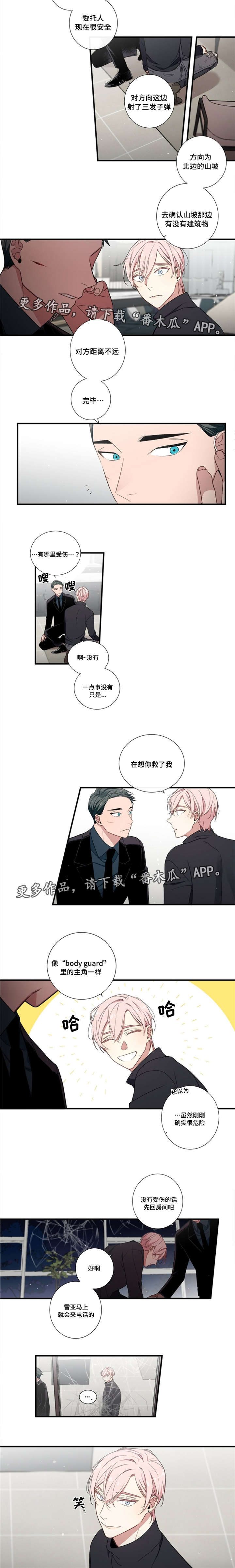 逢场对戏漫画,第5章：赌约2图