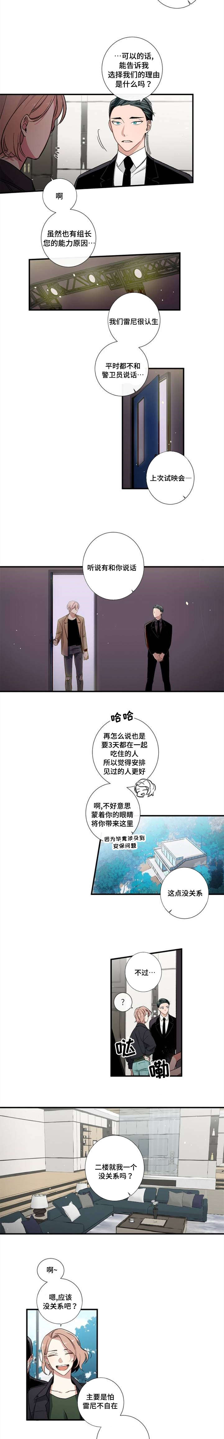 逢场作戏比演技漫画,第1章：当红男演员X保镖1图