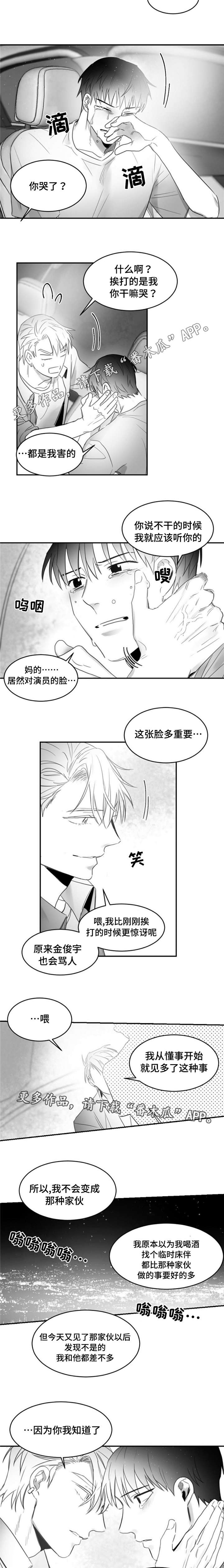 逢场对戏漫画,第18章：喜欢2图