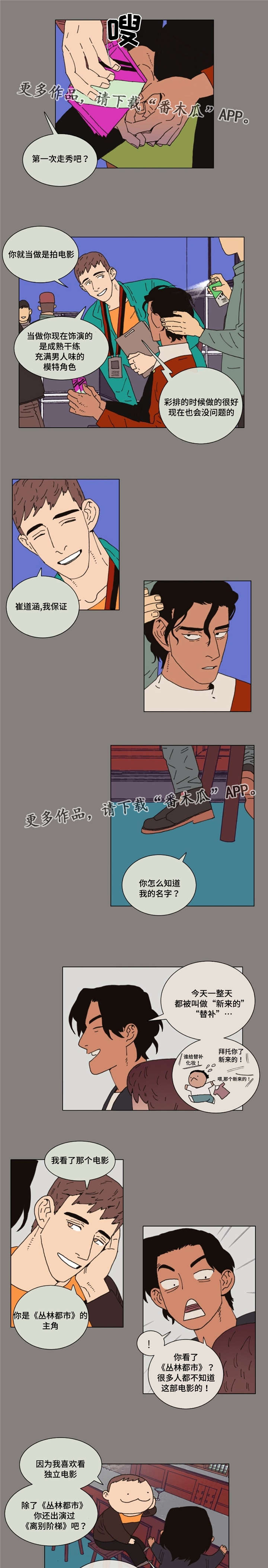 逢场对戏漫画,第31章：故意2图