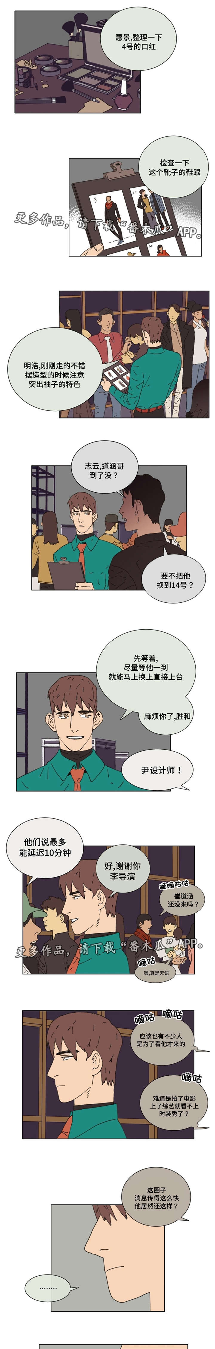 逢场入戏表白漫画,第29章：设计师X模特2图