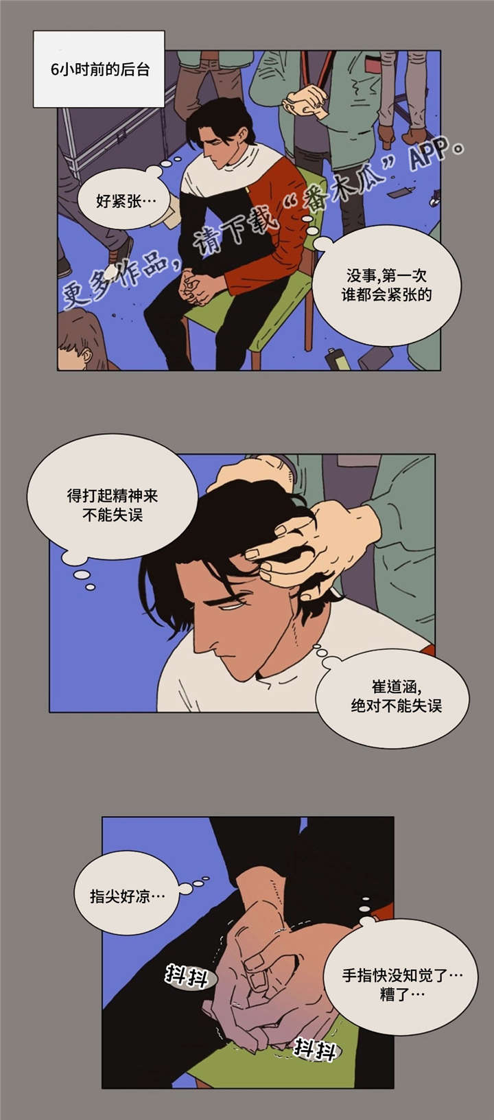 逢场对戏漫画,第31章：故意1图