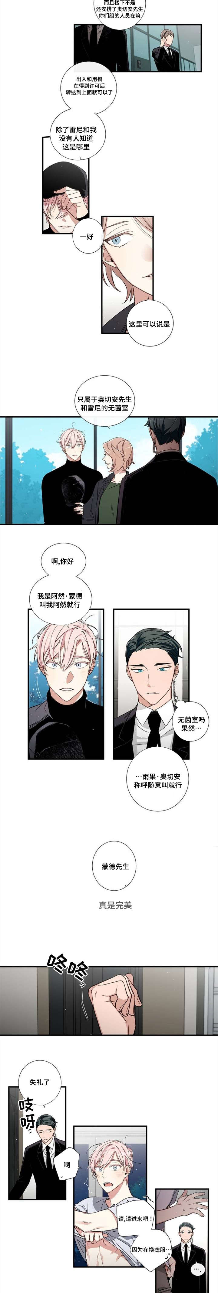 逢场作戏比演技漫画,第1章：当红男演员X保镖2图