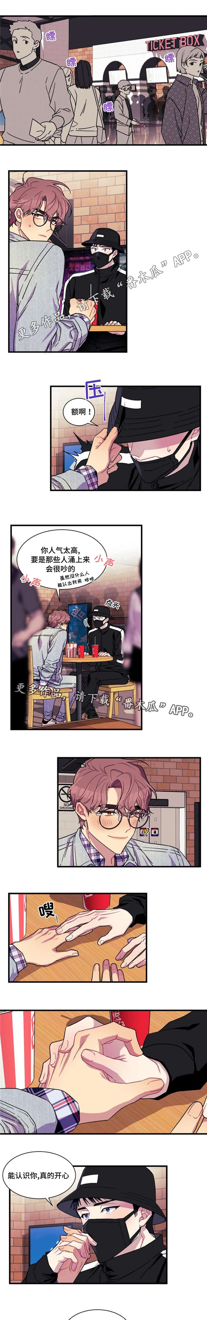 逢场对手漫画,第10章：告白1图