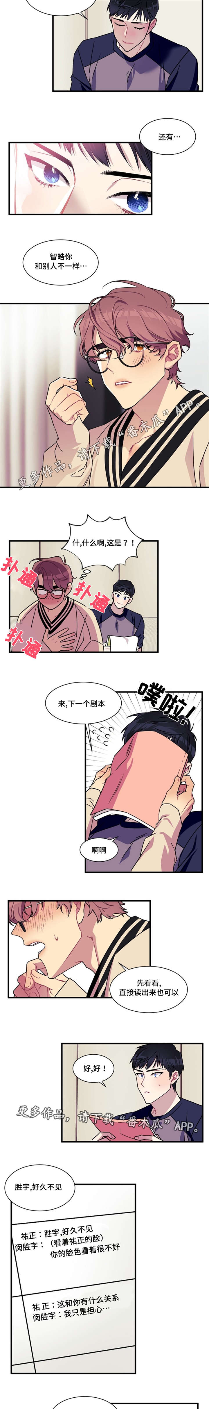 逢场作戏褒义还是贬义漫画,第8章：指导1图