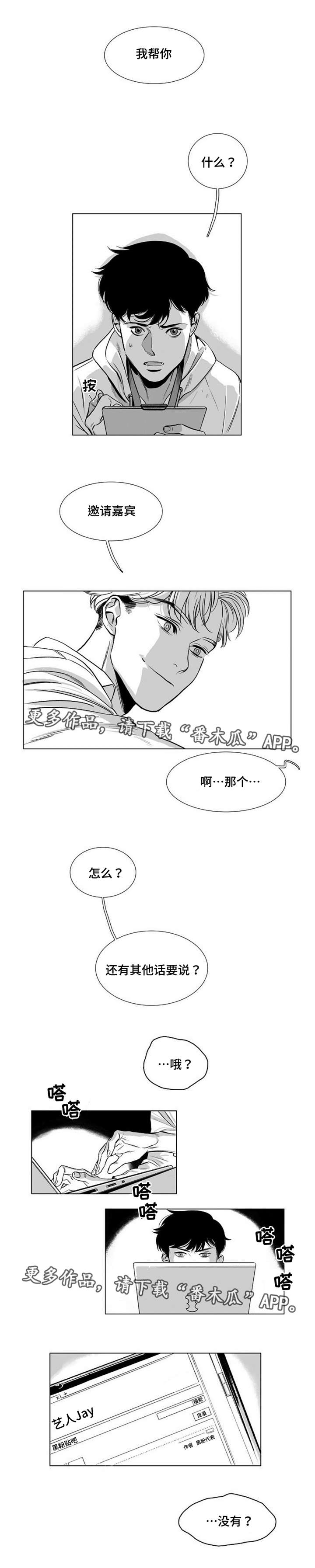 逢场对戏漫画,第24章：节目嘉宾X小助理1图