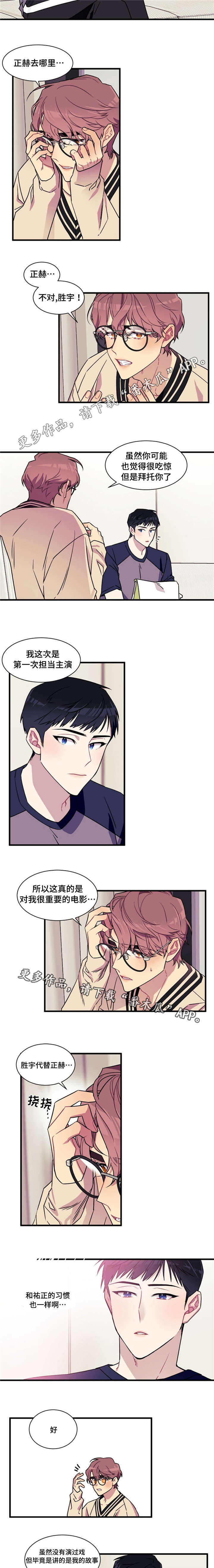 逢场作戏褒义还是贬义漫画,第8章：指导2图