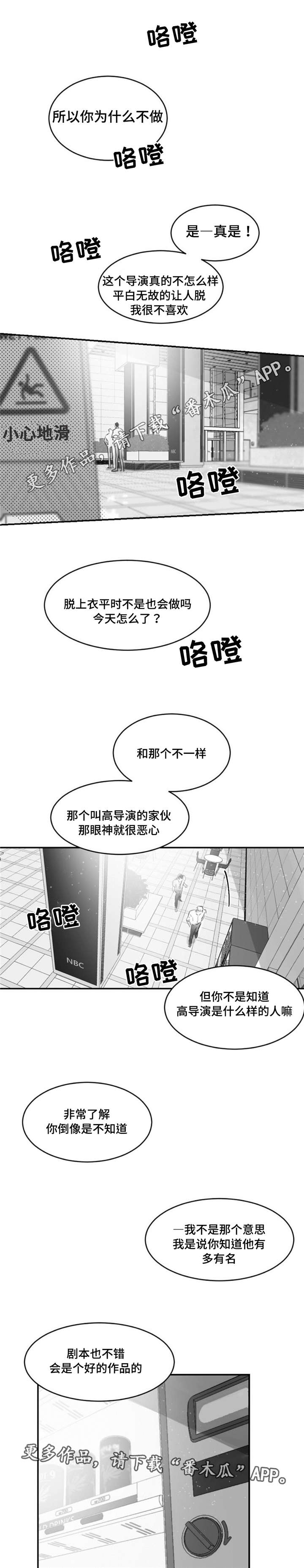 逢场戏是什么意思漫画,第14章：心软1图