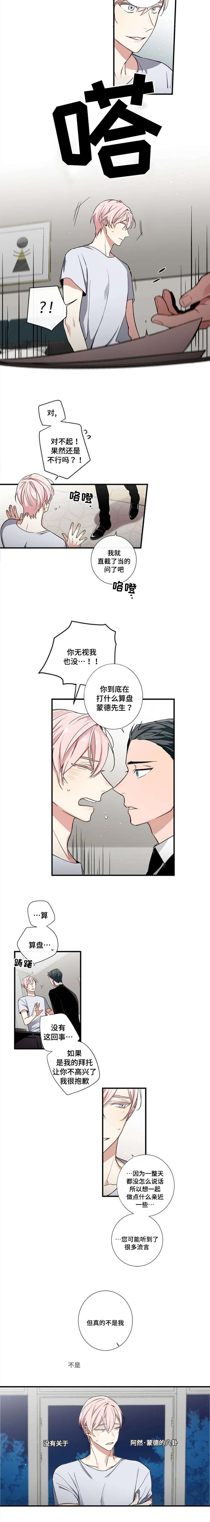 逢场对戏漫画,第2章：演戏2图