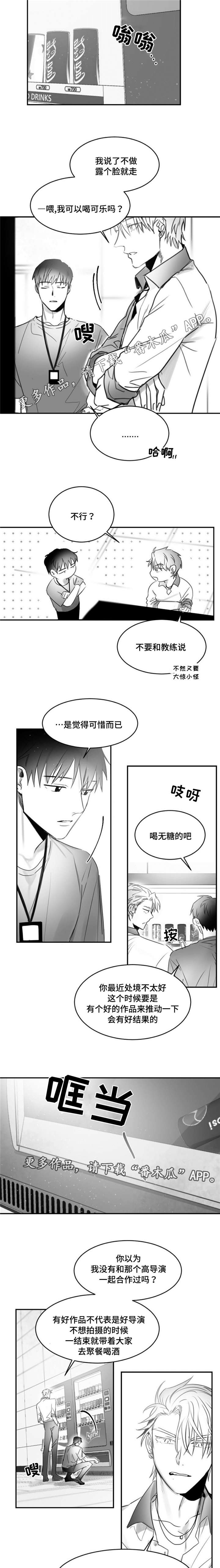 逢场戏是什么意思漫画,第14章：心软2图