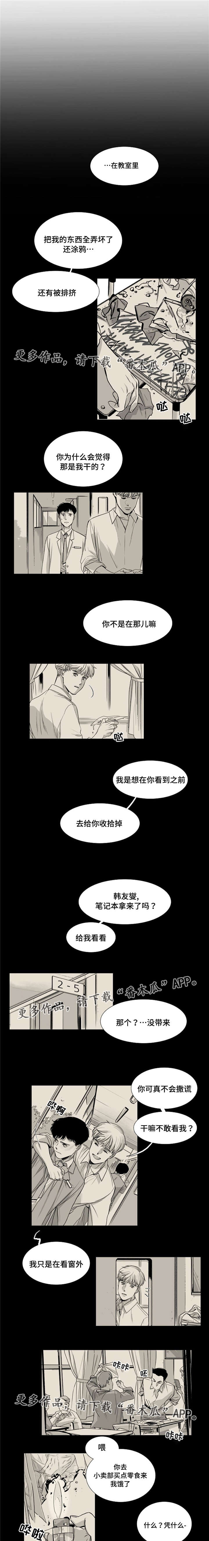 逢场作戏组合漫画,第28章：关系2图