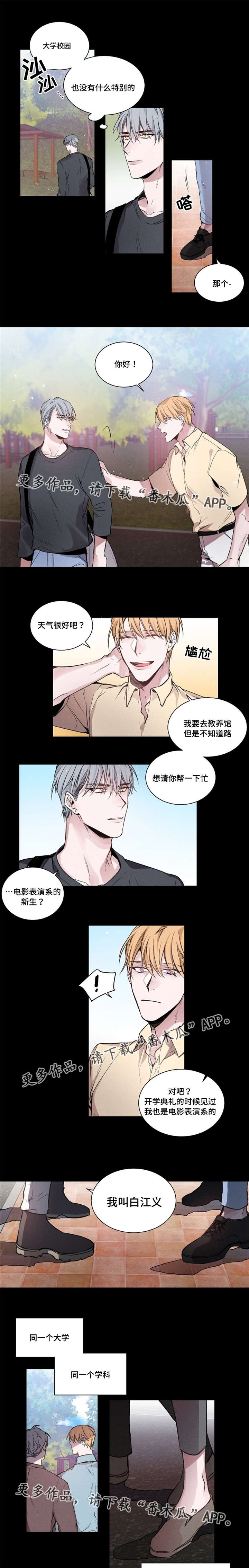 逢场对戏漫画,第21章：逃避1图