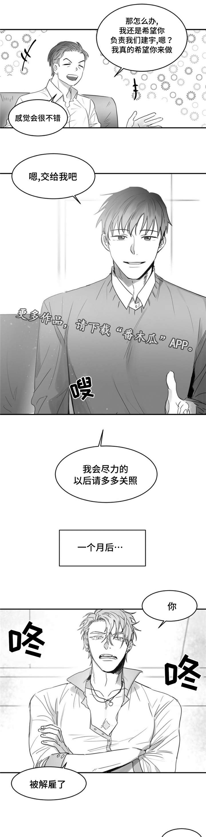 逢场对戏漫画,第12章：知名艺人X经纪人1图